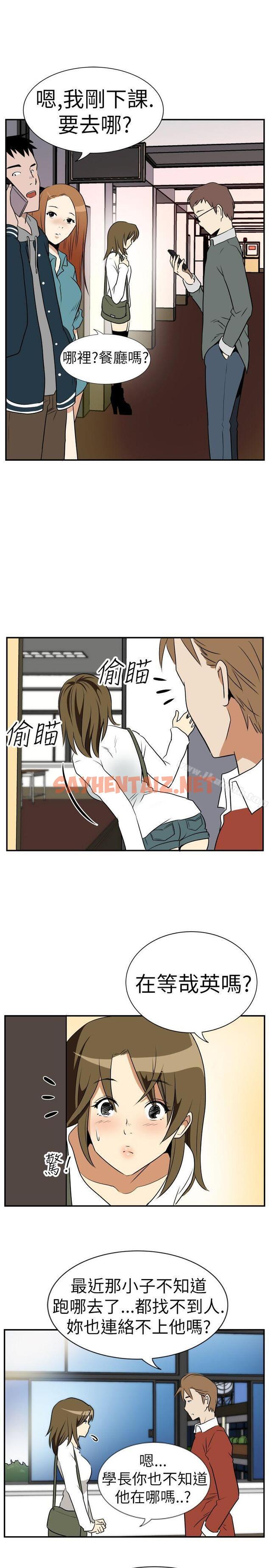 查看漫画哪裡壞壞(完結) - Ep.2 陌生的邀請 <5> - tymanga.com中的372710图片