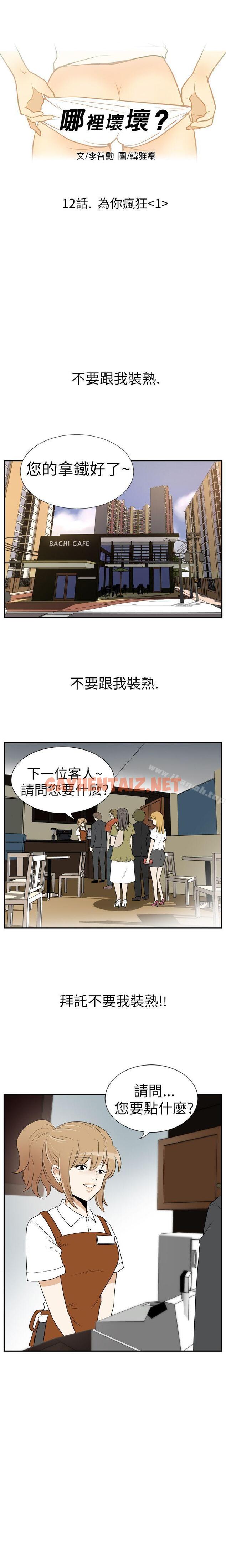 查看漫画哪裡壞壞(完結) - Ep.3 為妳瘋狂 <1> - tymanga.com中的372993图片