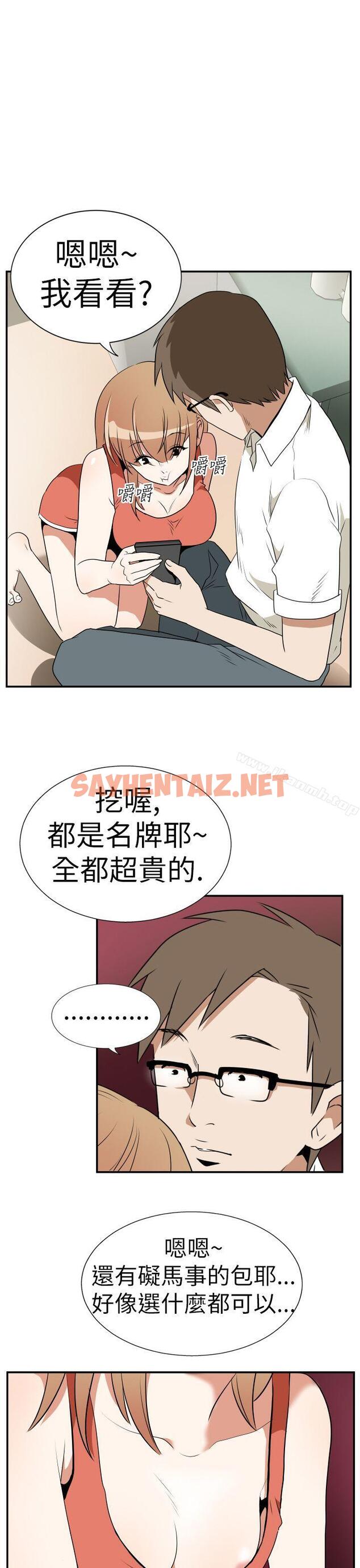 查看漫画哪裡壞壞(完結) - Ep.3 為妳瘋狂 <3> - tymanga.com中的373272图片