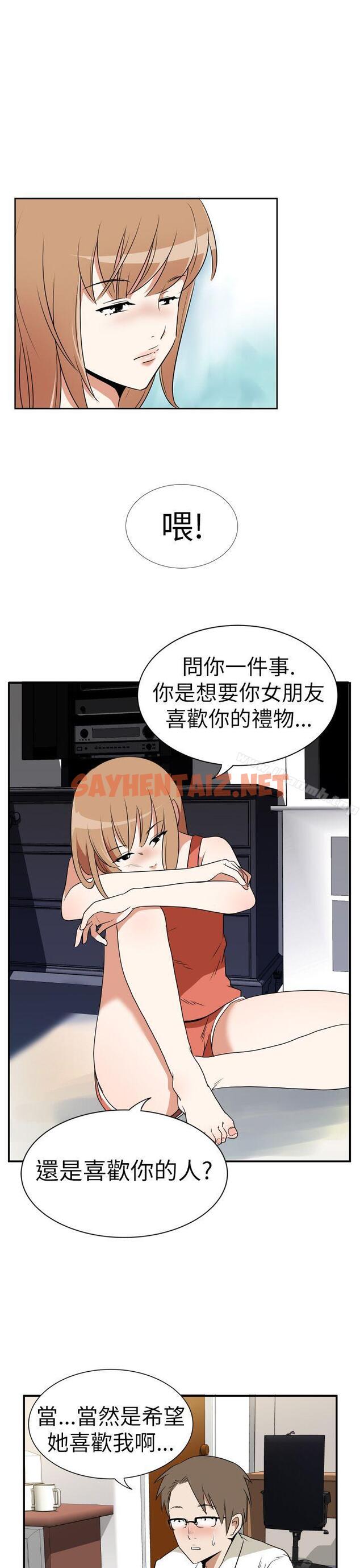 查看漫画哪裡壞壞(完結) - Ep.3 為妳瘋狂 <3> - tymanga.com中的373308图片