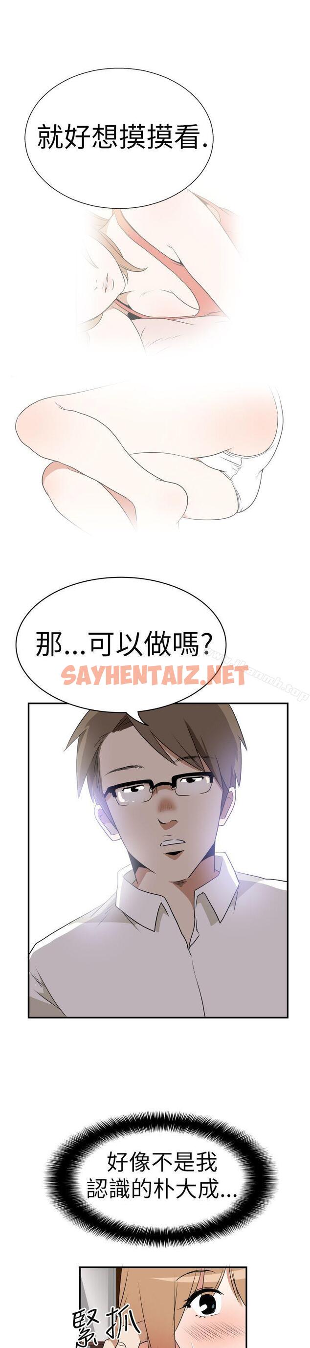 查看漫画哪裡壞壞(完結) - Ep.3 為妳瘋狂 <3> - tymanga.com中的373371图片