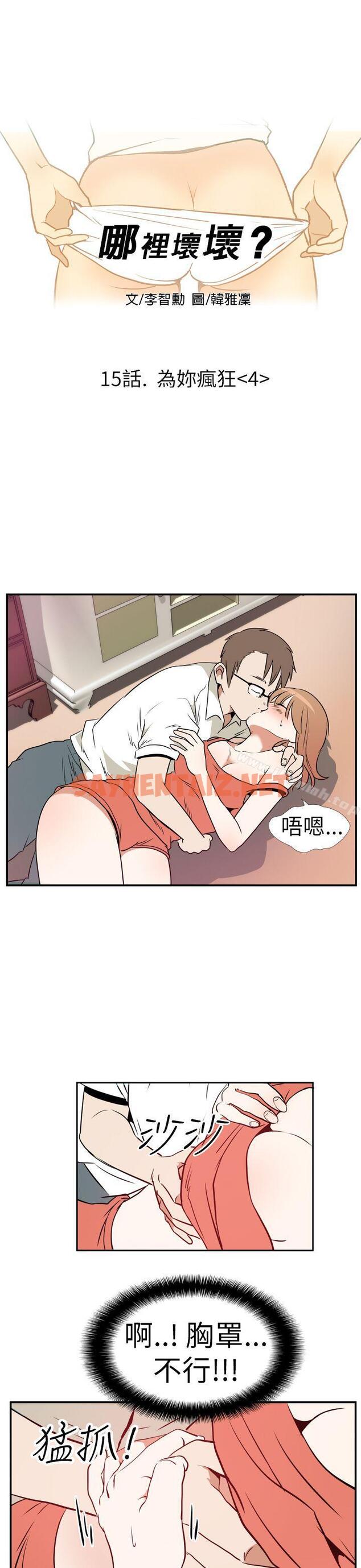 查看漫画哪裡壞壞(完結) - Ep.3 為妳瘋狂 <4> - tymanga.com中的373427图片