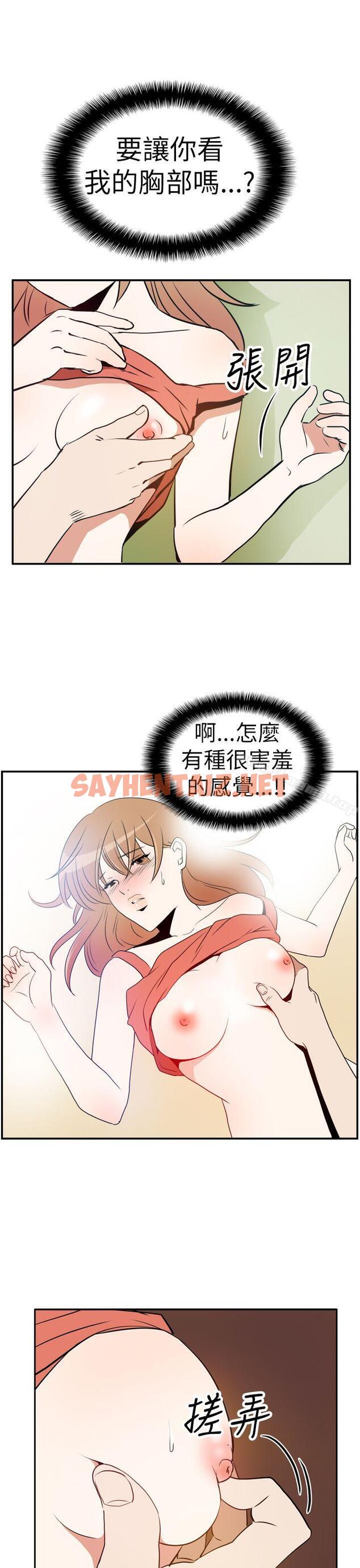 查看漫画哪裡壞壞(完結) - Ep.3 為妳瘋狂 <4> - tymanga.com中的373445图片