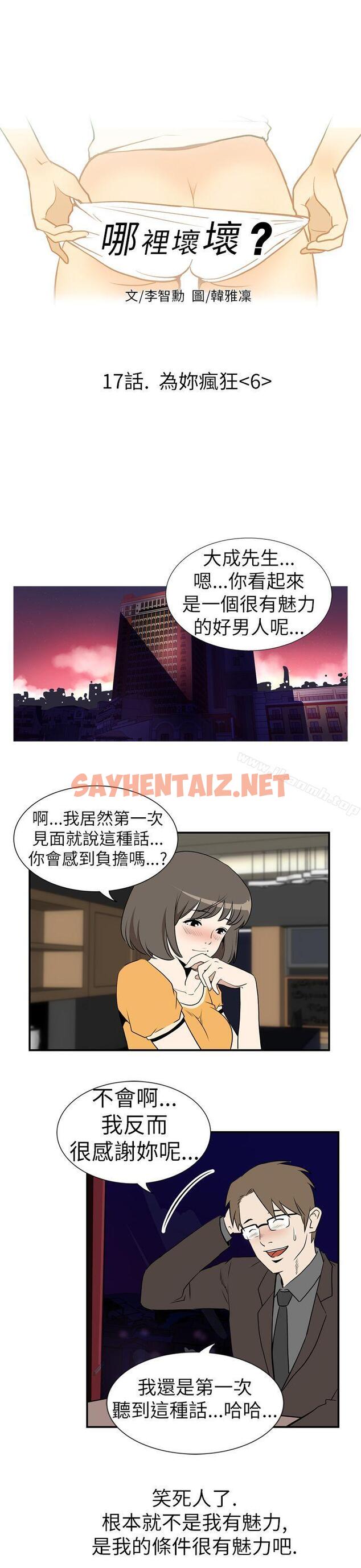 查看漫画哪裡壞壞(完結) - Ep.3 為妳瘋狂 <6> - tymanga.com中的373760图片