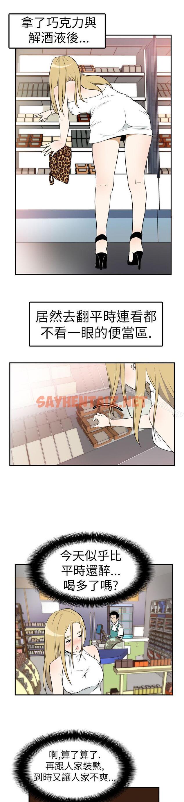 查看漫画哪裡壞壞(完結) - Ep.4 午夜的客人 <2> - tymanga.com中的374146图片