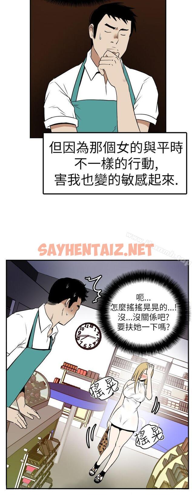 查看漫画哪裡壞壞(完結) - Ep.4 午夜的客人 <2> - tymanga.com中的374155图片