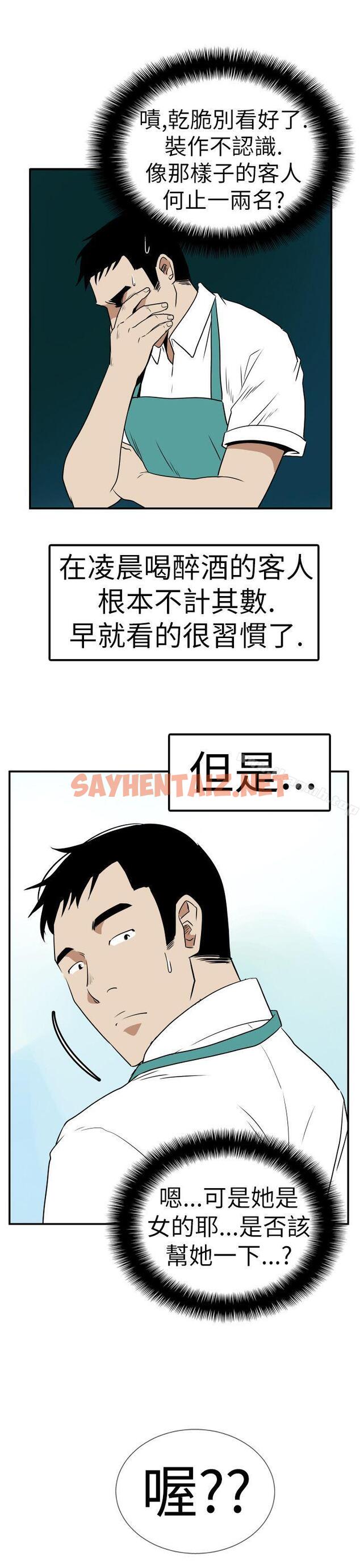 查看漫画哪裡壞壞(完結) - Ep.4 午夜的客人 <2> - tymanga.com中的374165图片