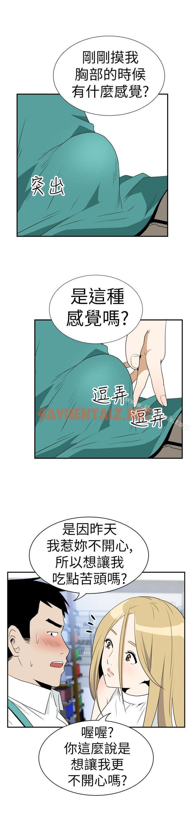 查看漫画哪裡壞壞(完結) - Ep.4 午夜的客人 <3> - tymanga.com中的374304图片