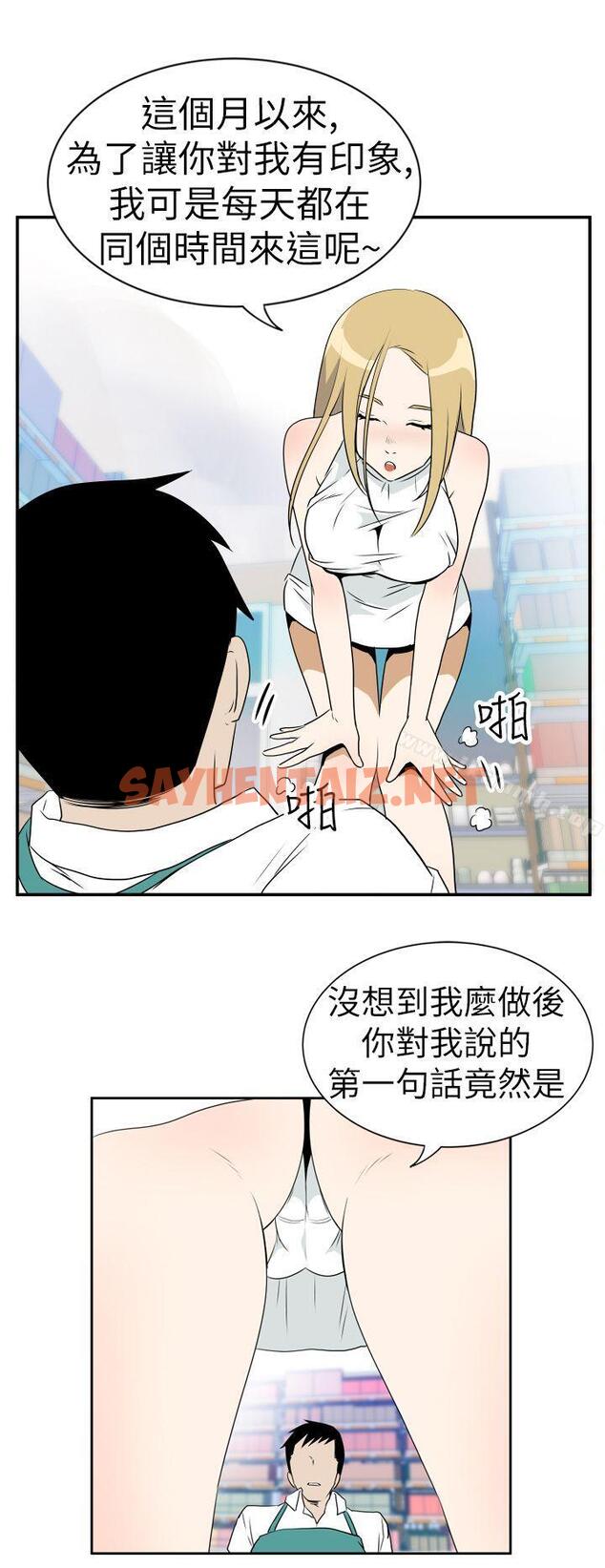 查看漫画哪裡壞壞(完結) - Ep.4 午夜的客人 <3> - tymanga.com中的374311图片