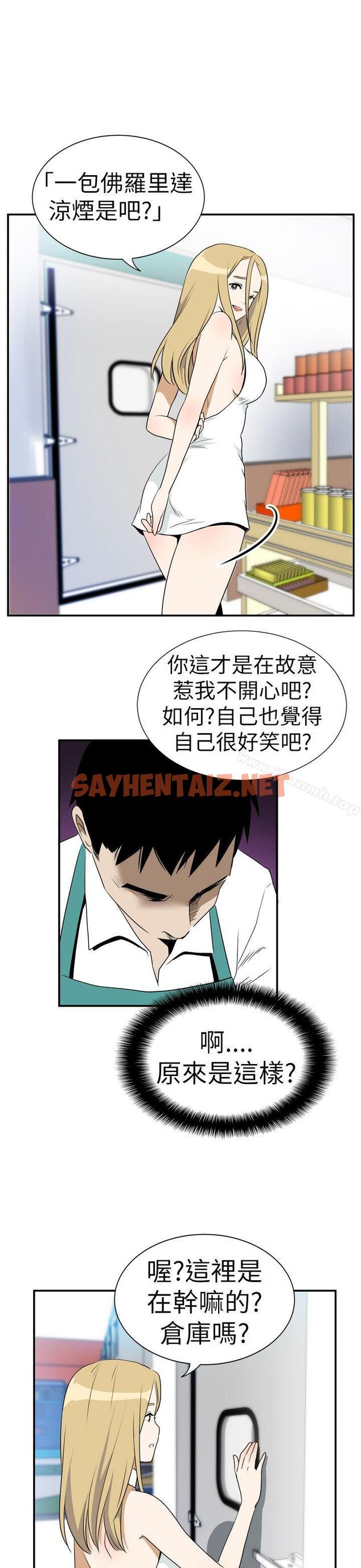 查看漫画哪裡壞壞(完結) - Ep.4 午夜的客人 <3> - tymanga.com中的374317图片