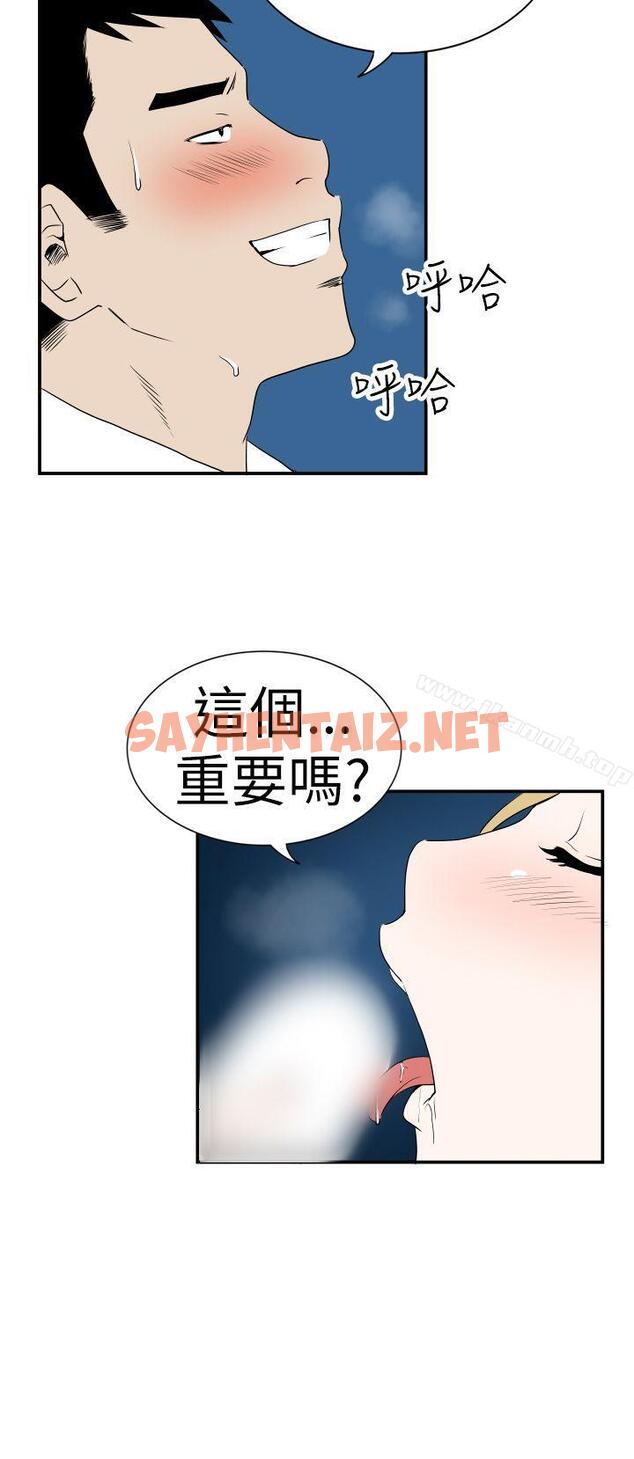 查看漫画哪裡壞壞(完結) - Ep.4 午夜的客人 <3> - tymanga.com中的374369图片