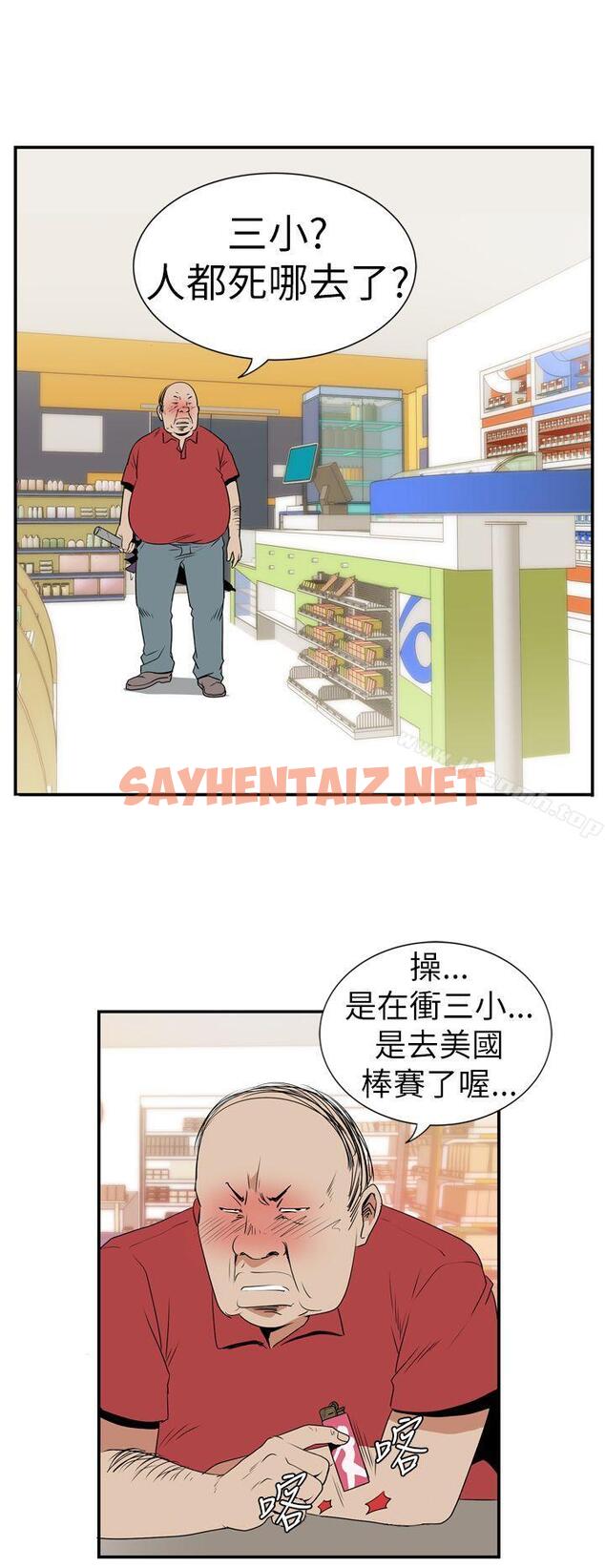 查看漫画哪裡壞壞(完結) - Ep.4 午夜的客人 <4> - tymanga.com中的374458图片