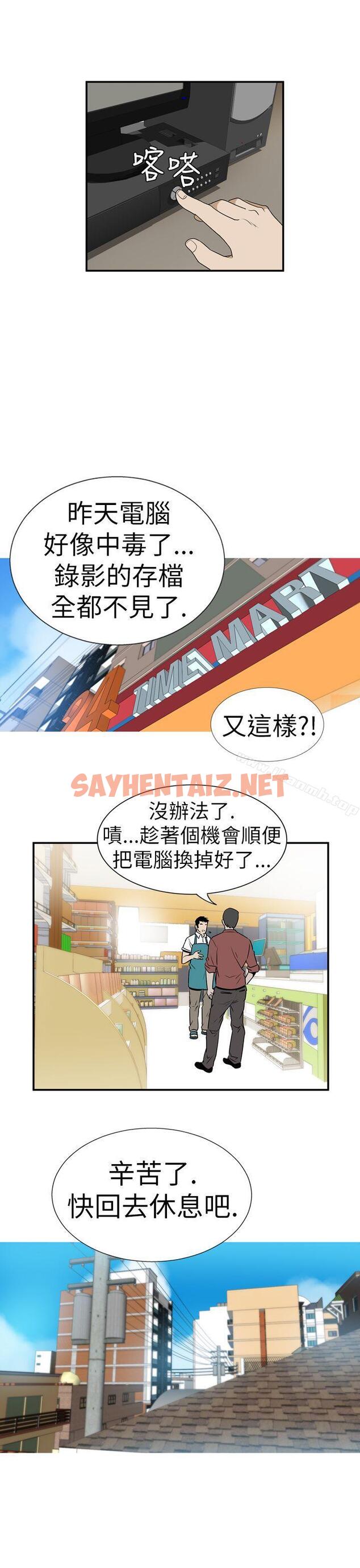 查看漫画哪裡壞壞(完結) - Ep.4 午夜的客人 <4> - tymanga.com中的374537图片