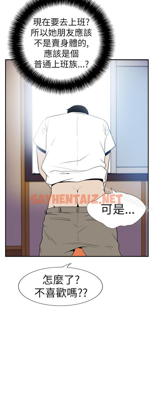 查看漫画哪裡壞壞(完結) - Ep.4 午夜的客人 <5> - tymanga.com中的374670图片