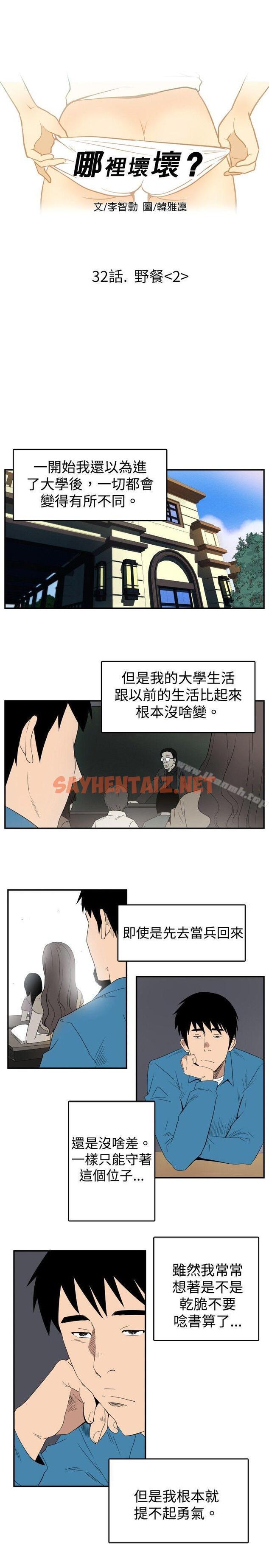 查看漫画哪裡壞壞(完結) - ep.6 野餐<2> - tymanga.com中的376039图片