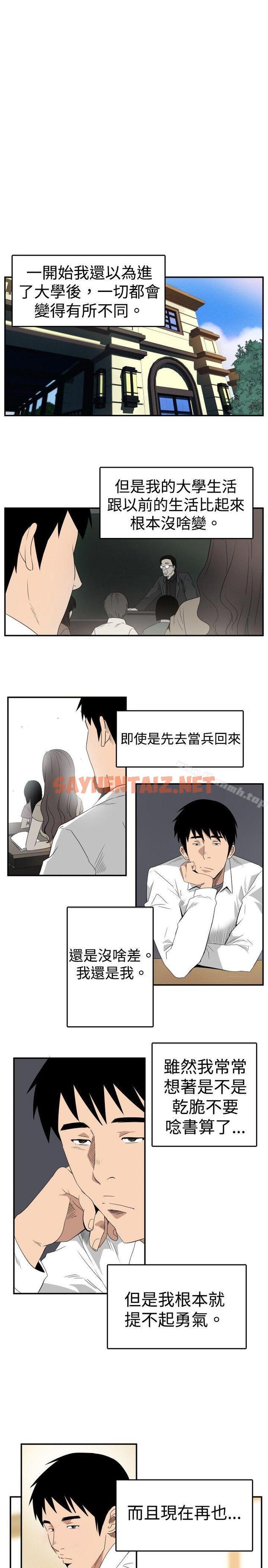 查看漫画哪裡壞壞(完結) - ep.6 野餐<5> - tymanga.com中的376435图片