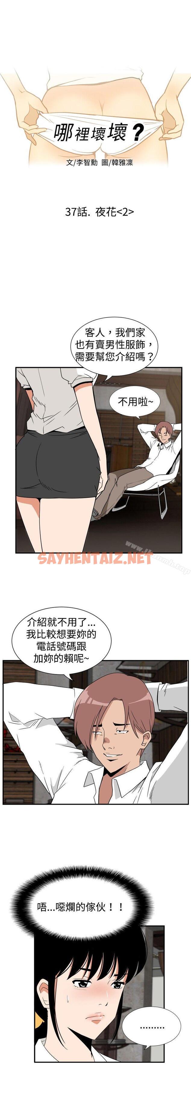 查看漫画哪裡壞壞(完結) - ep.7 夜花<2> - tymanga.com中的376582图片