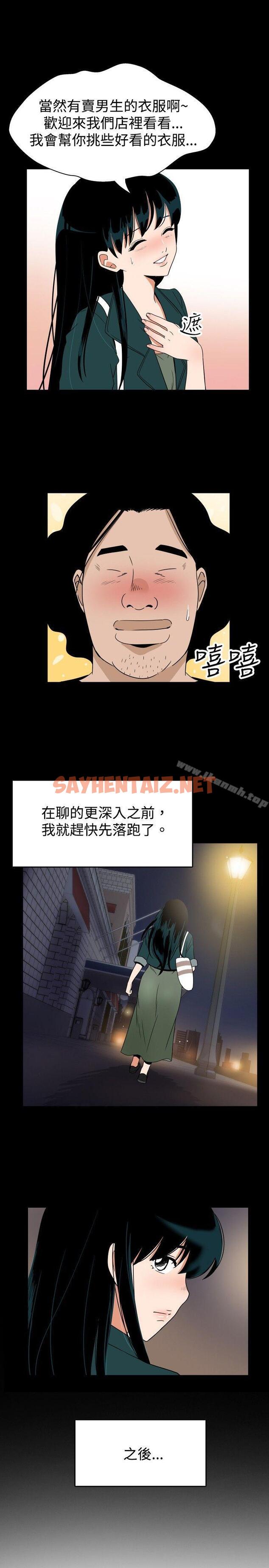 查看漫画哪裡壞壞(完結) - ep.7 夜花<3> - tymanga.com中的376794图片