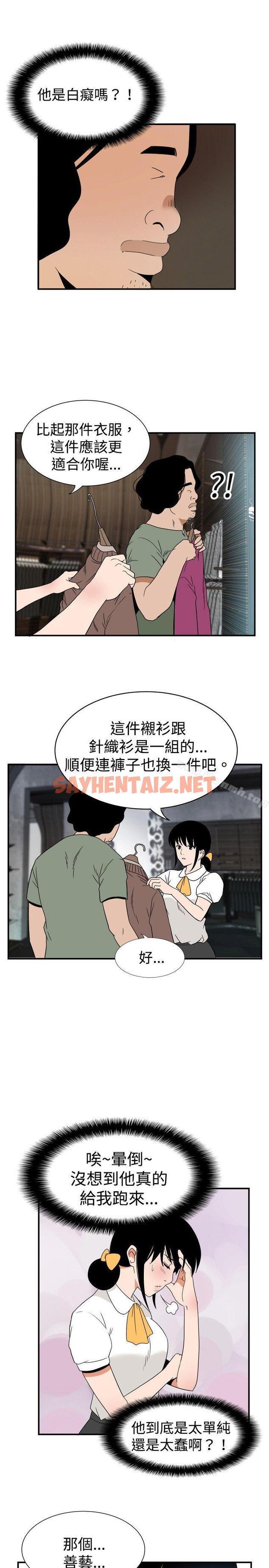 查看漫画哪裡壞壞(完結) - ep.7 夜花<3> - tymanga.com中的376818图片