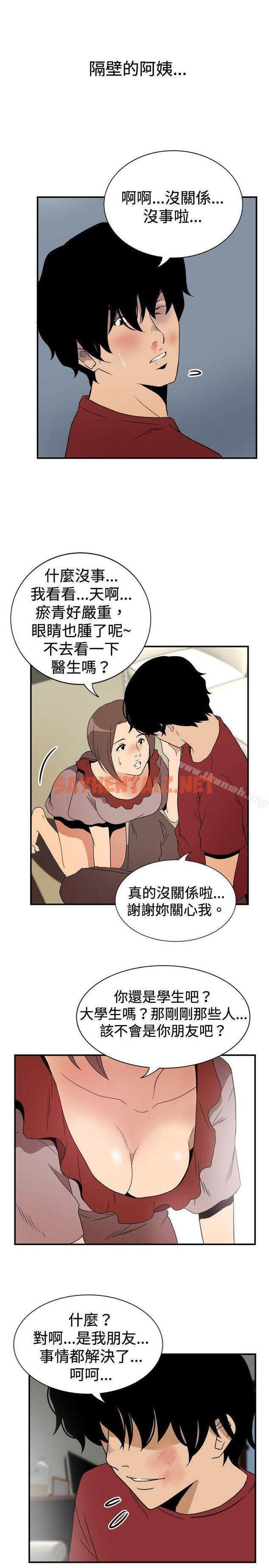 查看漫画哪裡壞壞(完結) - ep.8 睡一覺再走嘛？<2> - tymanga.com中的377495图片