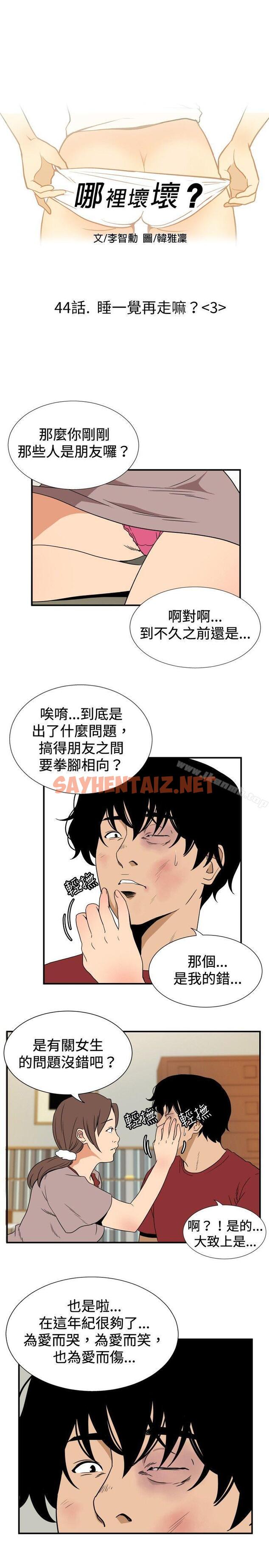 查看漫画哪裡壞壞(完結) - ep.8 睡一覺再走嘛？<3> - tymanga.com中的377523图片