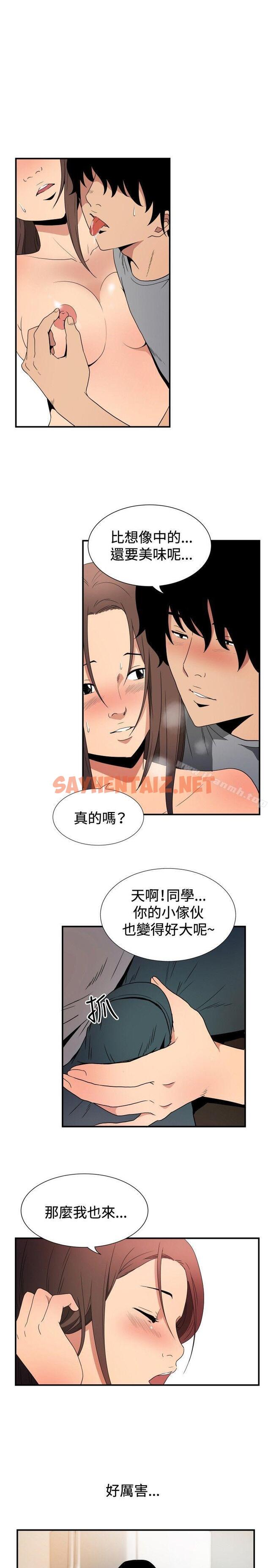 查看漫画哪裡壞壞(完結) - ep.8 睡一覺再走嘛？<5> - tymanga.com中的377819图片