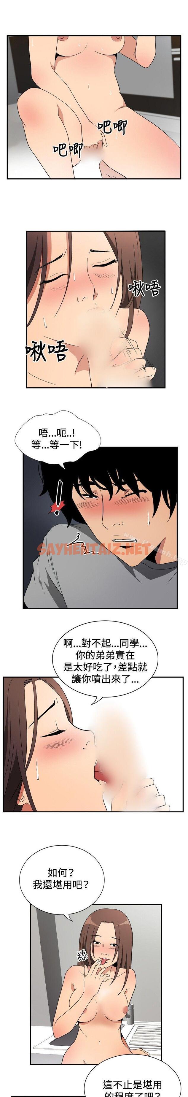 查看漫画哪裡壞壞(完結) - ep.8 睡一覺再走嘛？<5> - tymanga.com中的377833图片