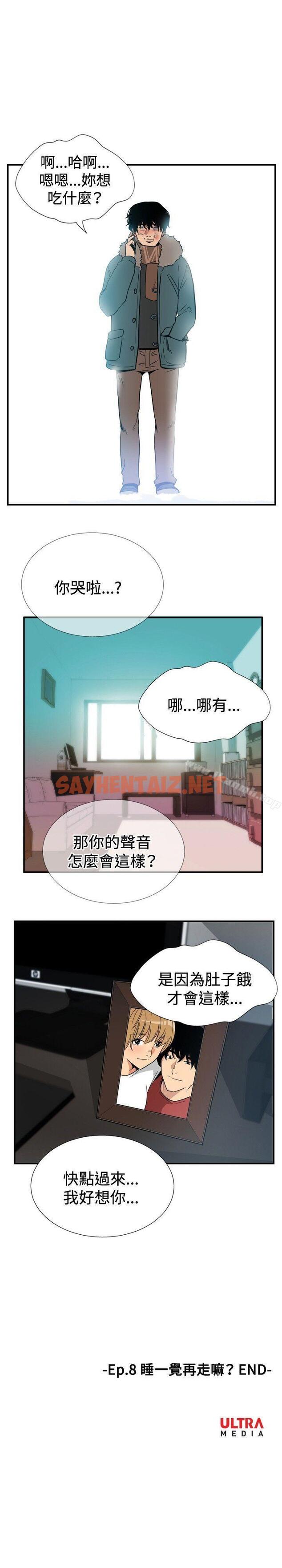 查看漫画哪裡壞壞(完結) - ep.8 睡一覺再走嘛？<6> - tymanga.com中的378045图片