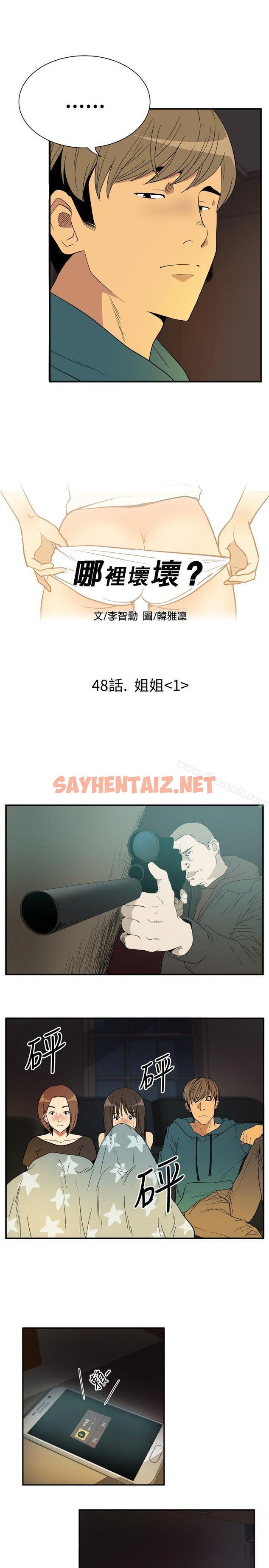 查看漫画哪裡壞壞(完結) - ep.9 姐姐<1> - tymanga.com中的378081图片