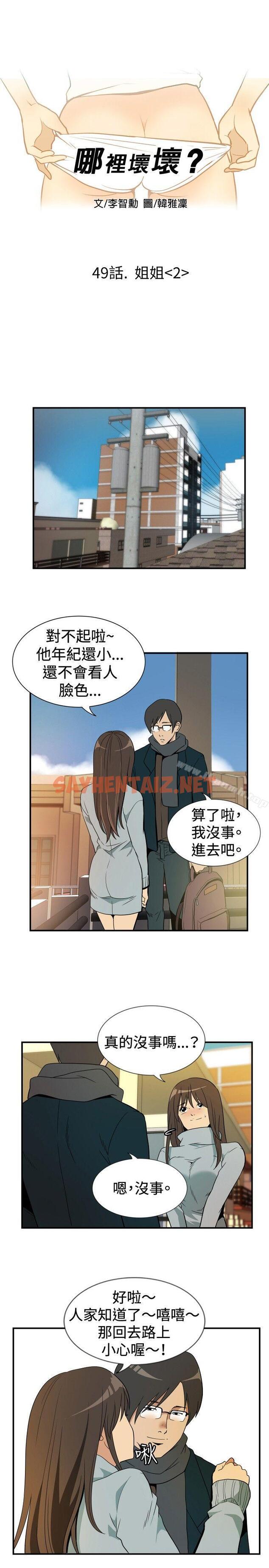 查看漫画哪裡壞壞(完結) - ep.9 姐姐<3> - tymanga.com中的378306图片