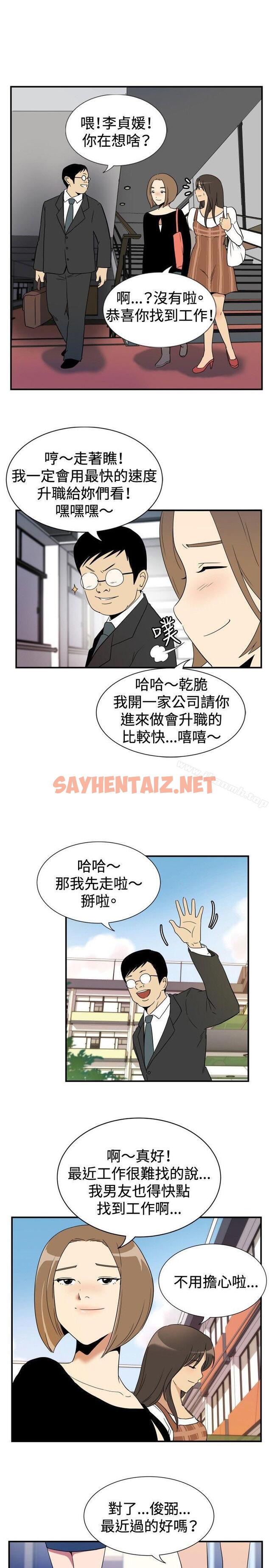 查看漫画哪裡壞壞(完結) - ep.9 姐姐<3> - tymanga.com中的378380图片