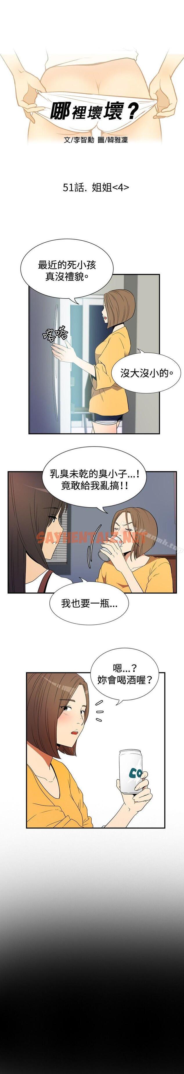 查看漫画哪裡壞壞(完結) - ep.9 姐姐<4> - tymanga.com中的378432图片