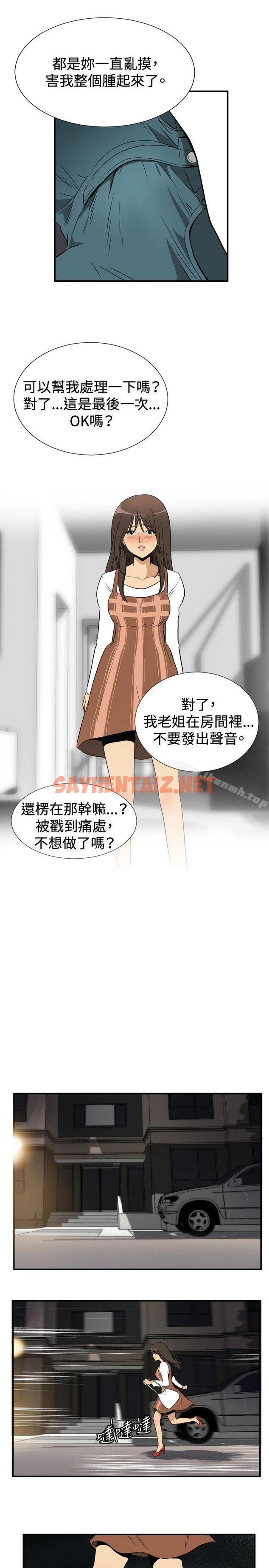 查看漫画哪裡壞壞(完結) - ep.9 姐姐<4> - tymanga.com中的378522图片