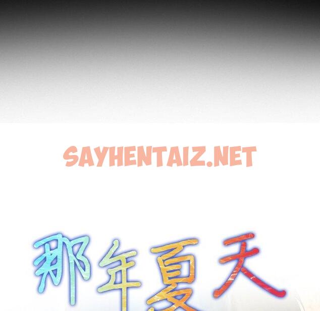 查看漫画那年夏天 - 第15话 - sayhentaiz.net中的773922图片