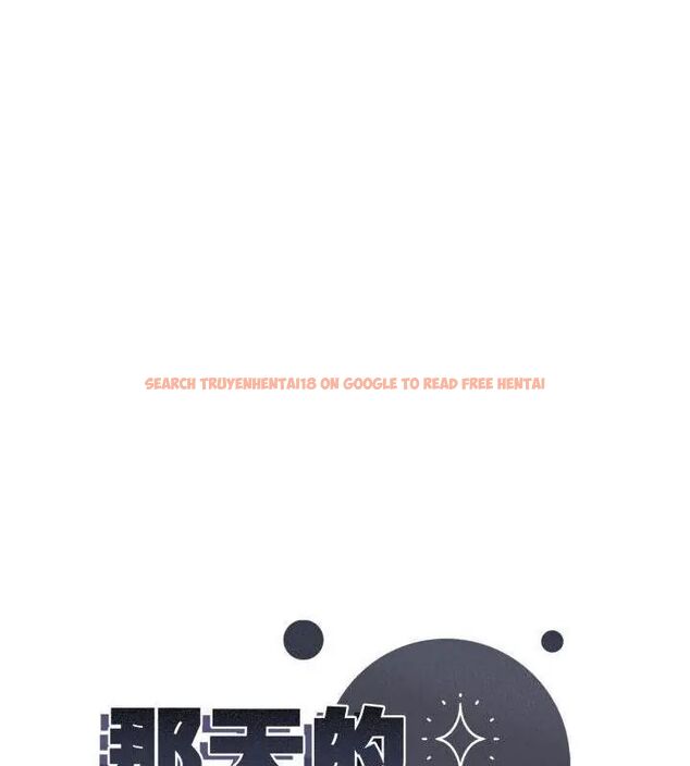 查看漫画那天的真相 - 第1話 - tymanga.com中的4681828图片 查看漫画那天的真相 - 第1話 - tymanga.com中的4681828图片