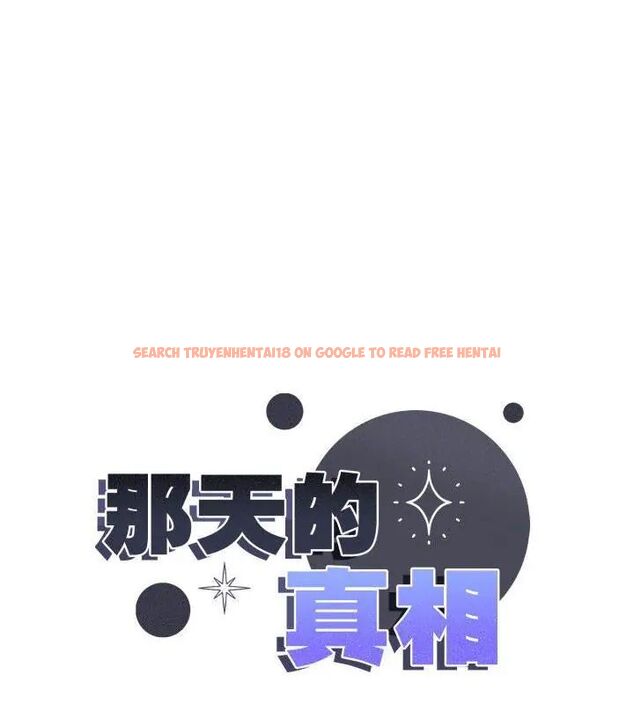 查看漫画那天的真相 - 第3話 - tymanga.com中的4682140图片 查看漫画那天的真相 - 第3話 - tymanga.com中的4682140图片