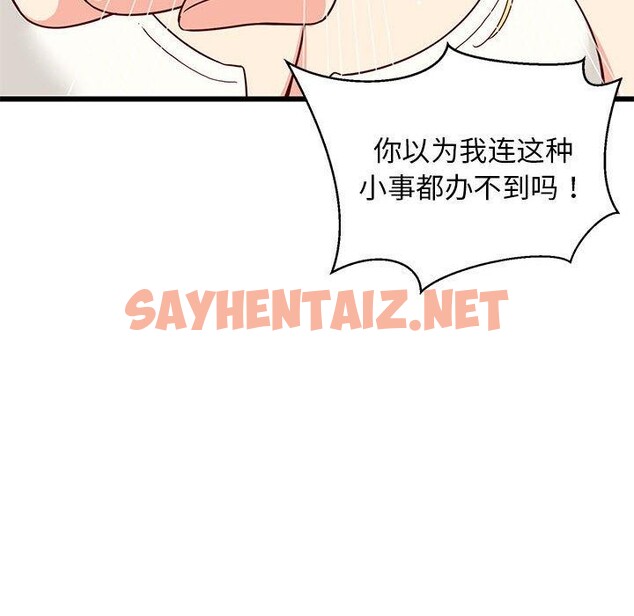 查看漫画難纏姐妹偏要和我同居 - 第17話 - sayhentaiz.net中的2645112图片