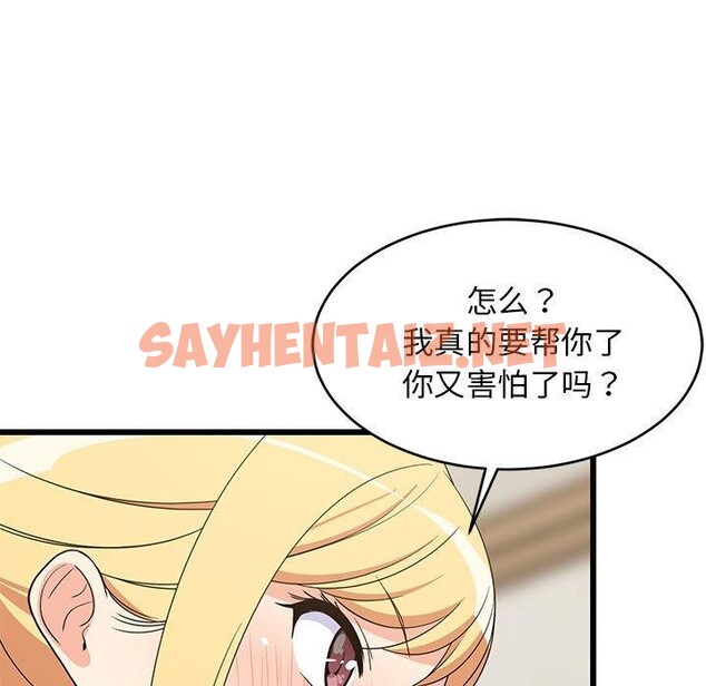 查看漫画難纏姐妹偏要和我同居 - 第17話 - sayhentaiz.net中的2645119图片