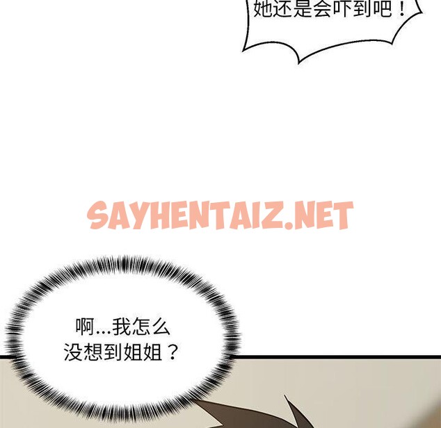 查看漫画難纏姐妹偏要和我同居 - 第19話 - sayhentaiz.net中的2703128图片