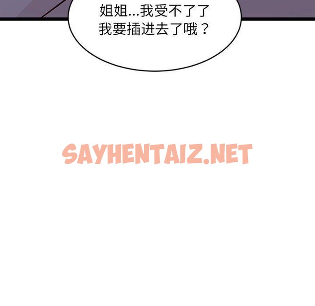 查看漫画難纏姐妹偏要和我同居 - 第21話 - sayhentaiz.net中的2758418图片