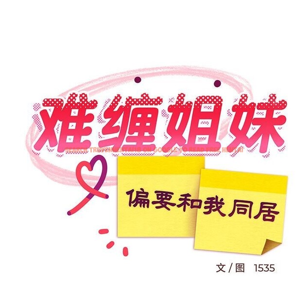 查看漫画難纏姐妹偏要和我同居 - 第23話 - www.tymanga.com中的2805677图片