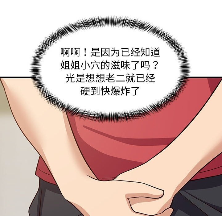 查看漫画難纏姐妹偏要和我同居 - 第23話 - www.tymanga.com中的2805701图片