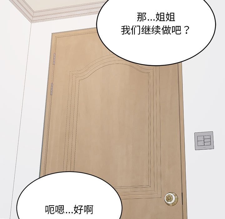 查看漫画難纏姐妹偏要和我同居 - 第23話 - www.tymanga.com中的2805744图片