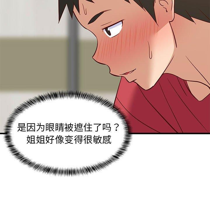 查看漫画難纏姐妹偏要和我同居 - 第24話 - www.tymanga.com中的2831421图片
