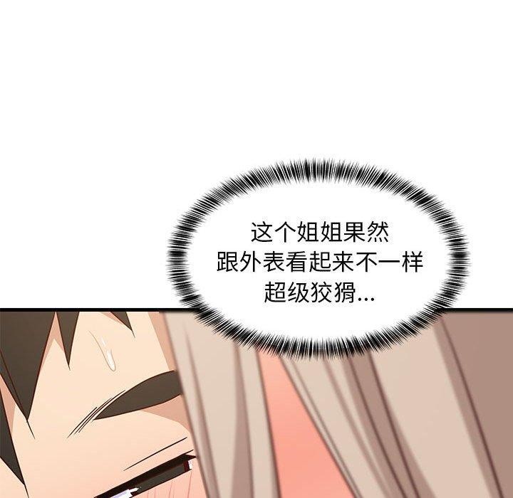 查看漫画難纏姐妹偏要和我同居 - 第25話 - tymanga.com中的2855638图片