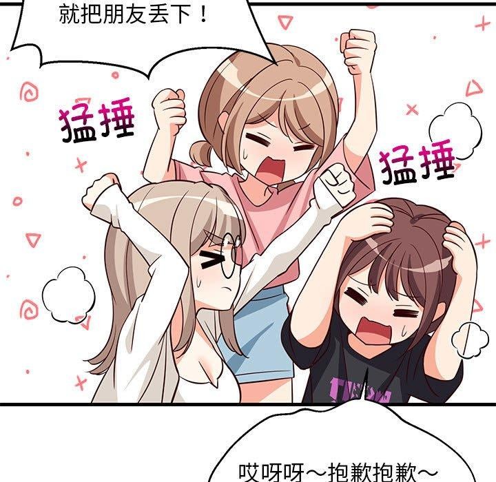 查看漫画難纏姐妹偏要和我同居 - 第26話 - tymanga.com中的2885767图片