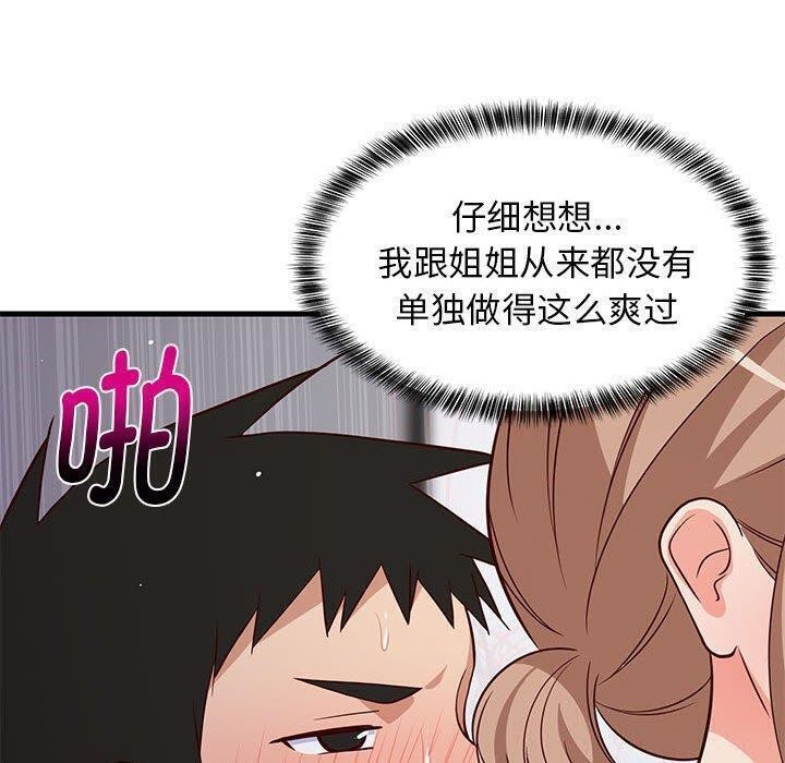 查看漫画難纏姐妹偏要和我同居 - 第28話 - www.tymanga.com中的2942407图片