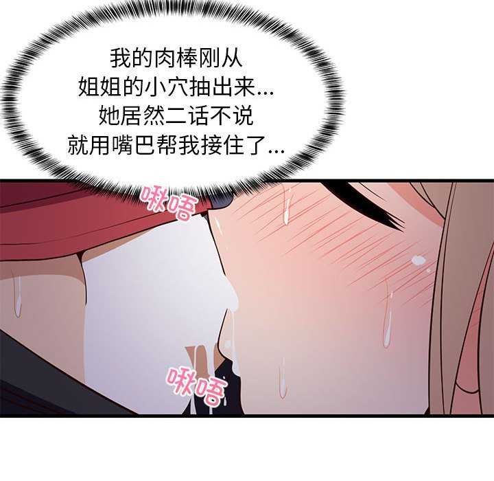 查看漫画難纏姐妹偏要和我同居 - 第29話 - www.tymanga.com中的2966997图片