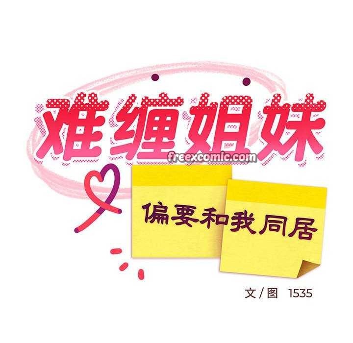 查看漫画難纏姐妹偏要和我同居 - 第29話 - www.tymanga.com中的2967018图片