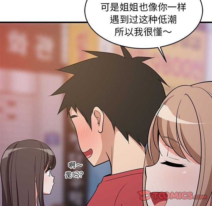 查看漫画難纏姐妹偏要和我同居 - 第29話 - www.tymanga.com中的2967030图片